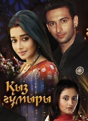 Выбор судьбы / Uttaran Все серии (Индия, 2008) смотреть онлайн индийский сериал на русском языке
